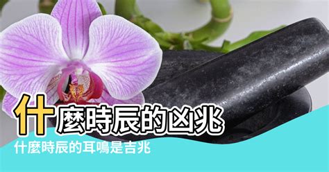 耳鳴算命|【耳鳴占卜】耳鳴測吉凶占卜法 